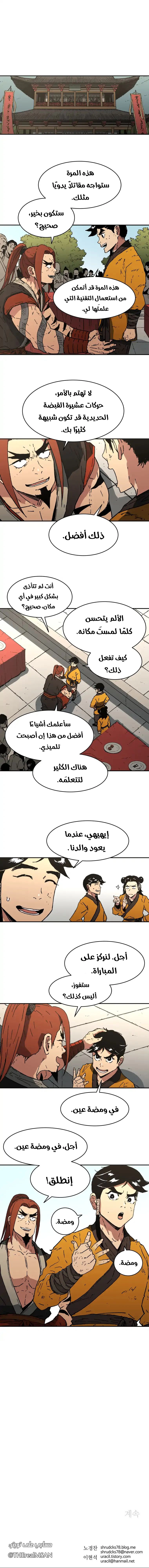 صفحة 13 — Peerless Dad الفصل 68