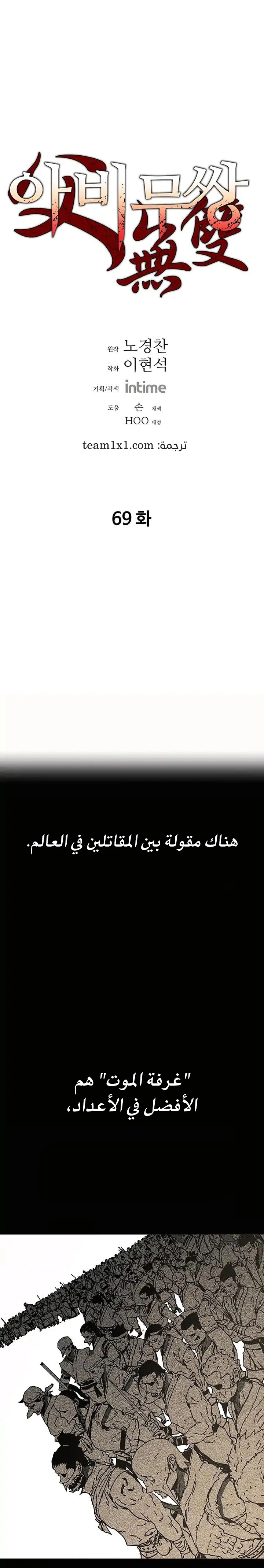 صفحة 2 — Peerless Dad الفصل 69