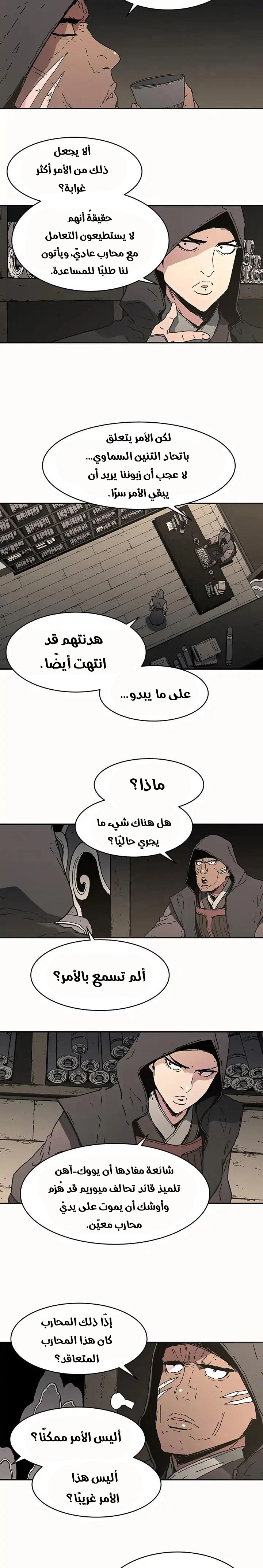 صفحة 5 — Peerless Dad الفصل 69
