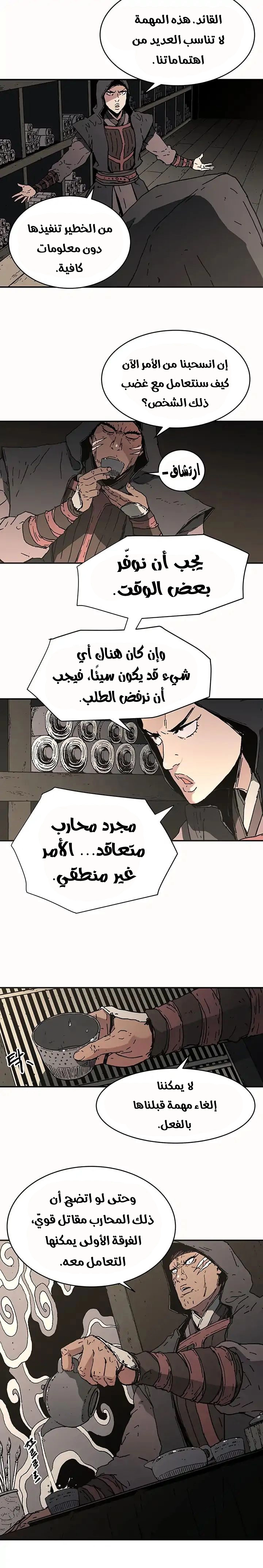 صفحة 6 — Peerless Dad الفصل 69