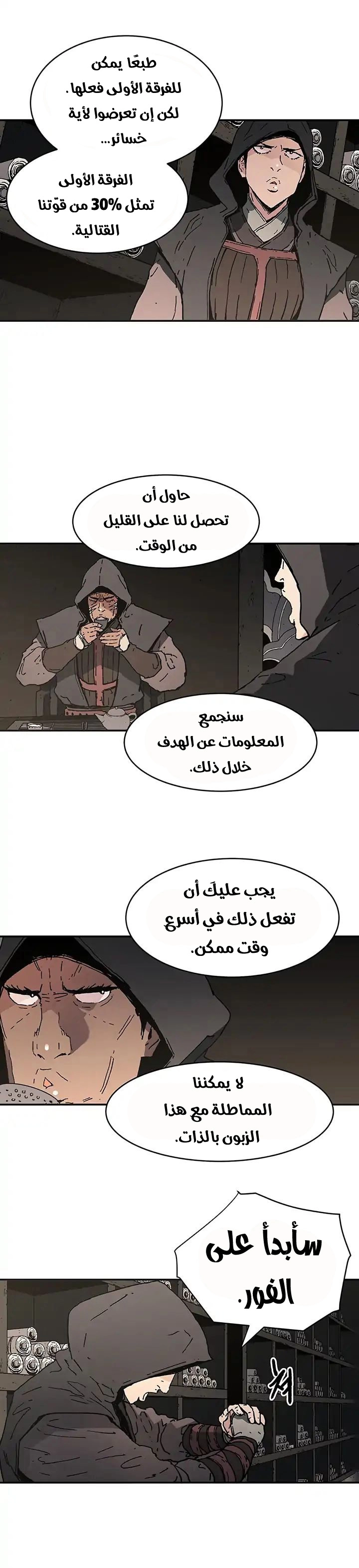 صفحة 7 — Peerless Dad الفصل 69