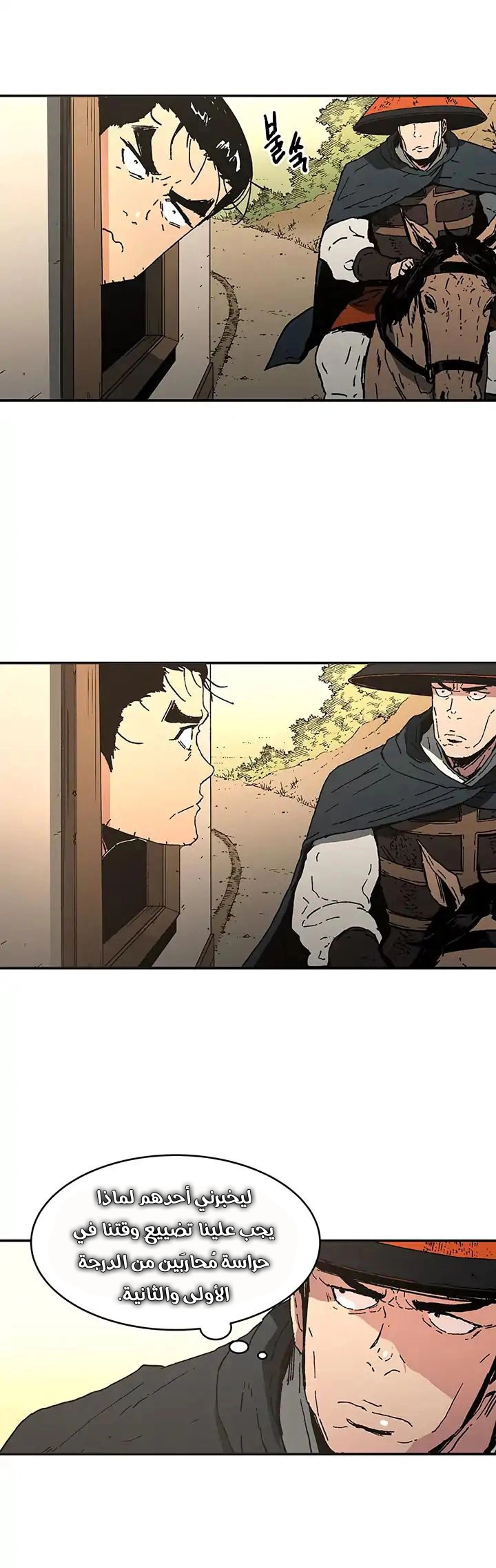 صفحة 9 — Peerless Dad الفصل 69