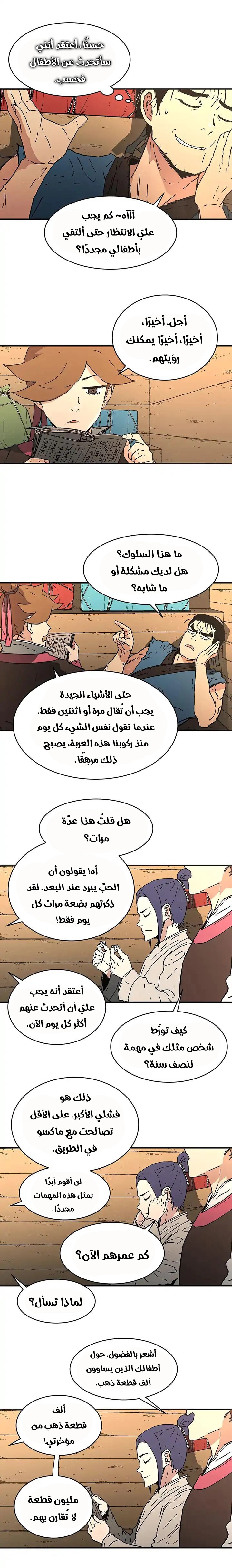 صفحة 12 — Peerless Dad الفصل 69