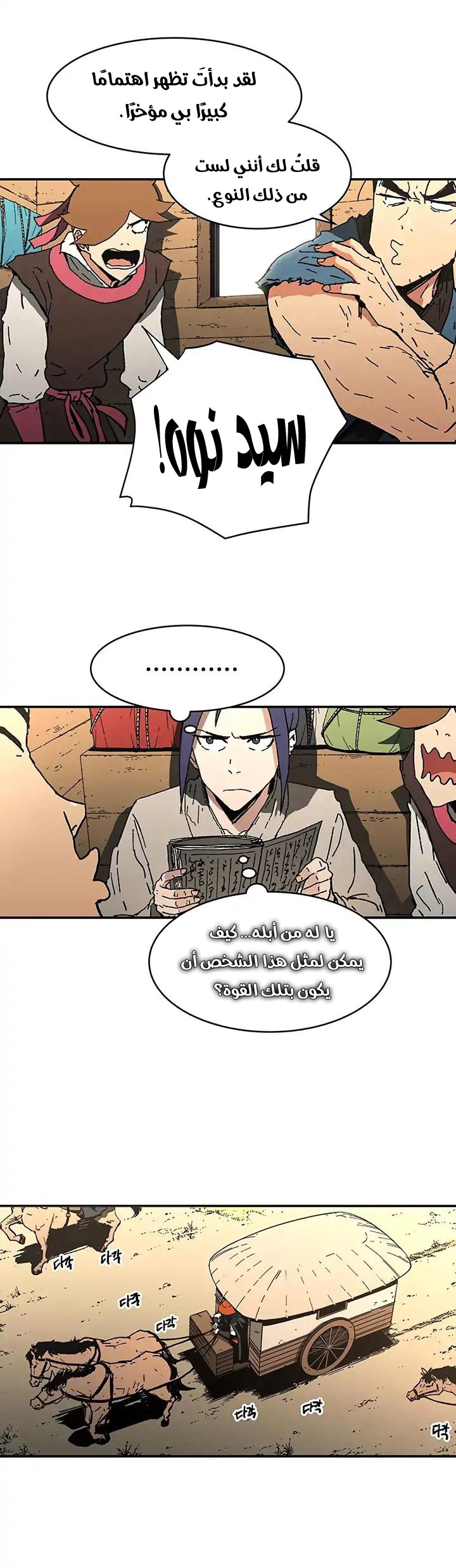 صفحة 14 — Peerless Dad الفصل 69