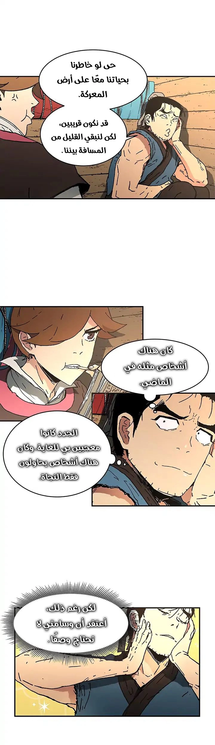 صفحة 15 — Peerless Dad الفصل 69