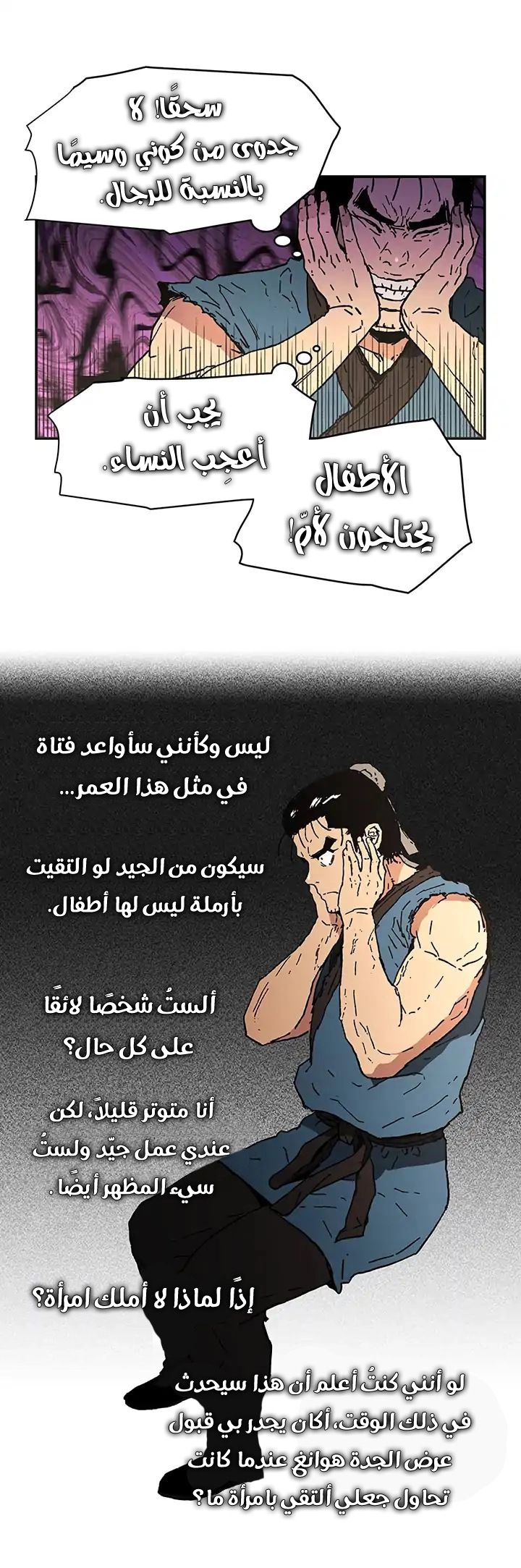 صفحة 16 — Peerless Dad الفصل 69