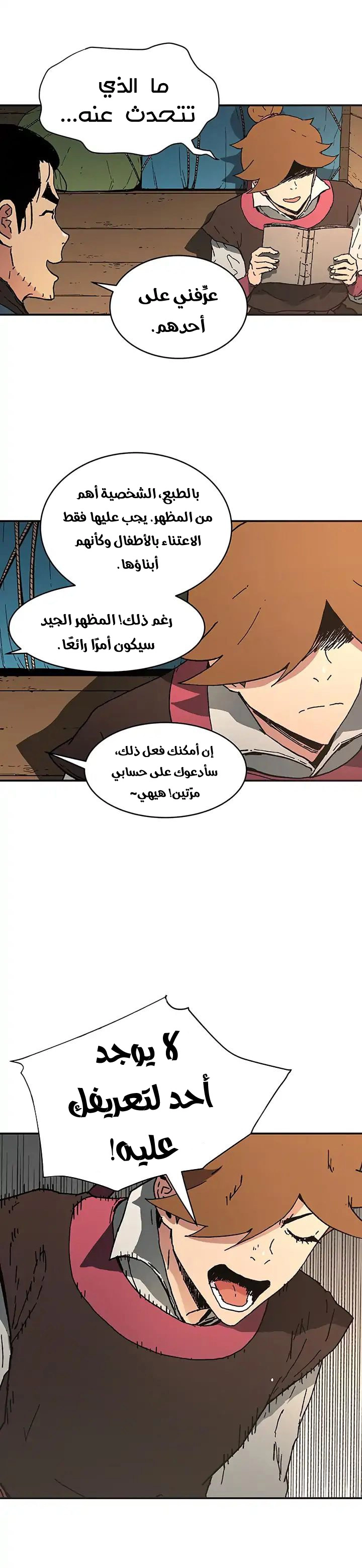 صفحة 18 — Peerless Dad الفصل 69