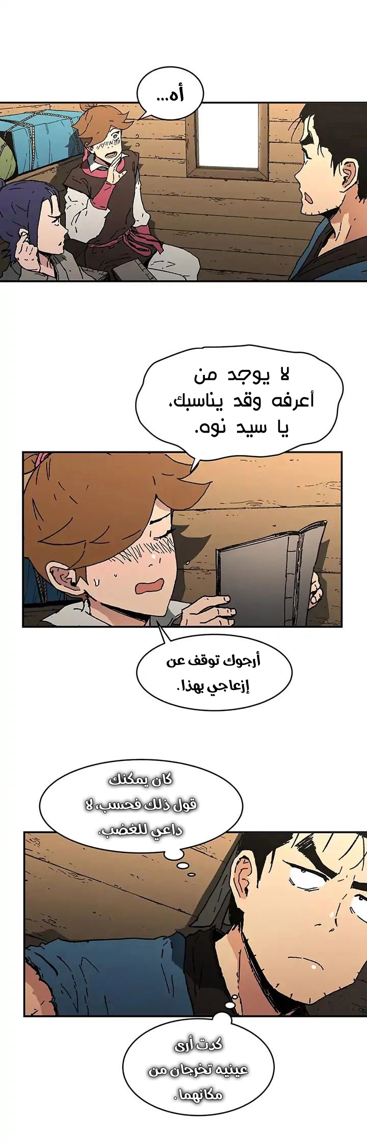 صفحة 19 — Peerless Dad الفصل 69