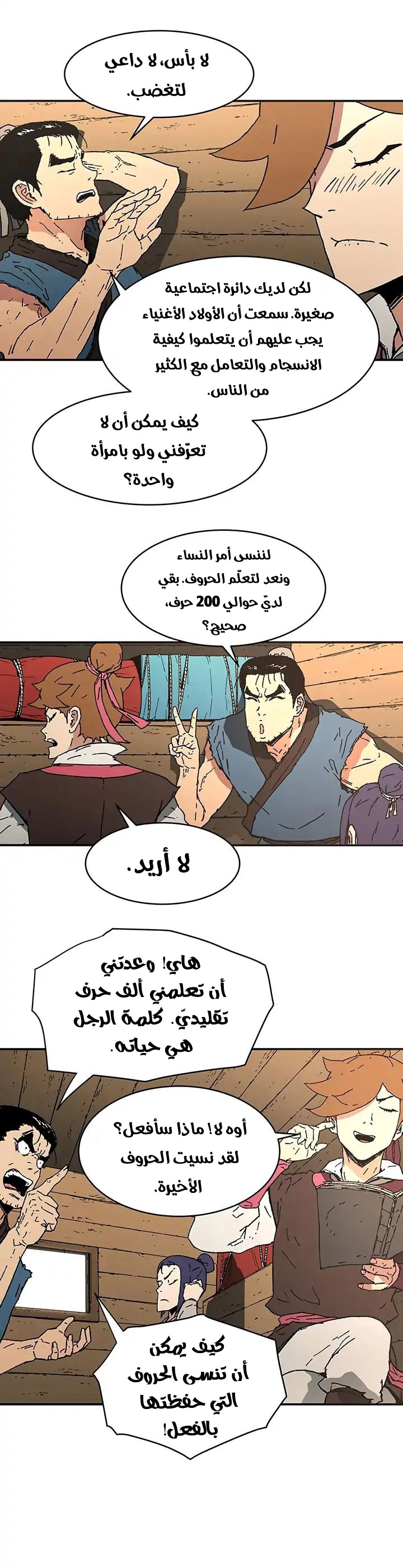 صفحة 20 — Peerless Dad الفصل 69