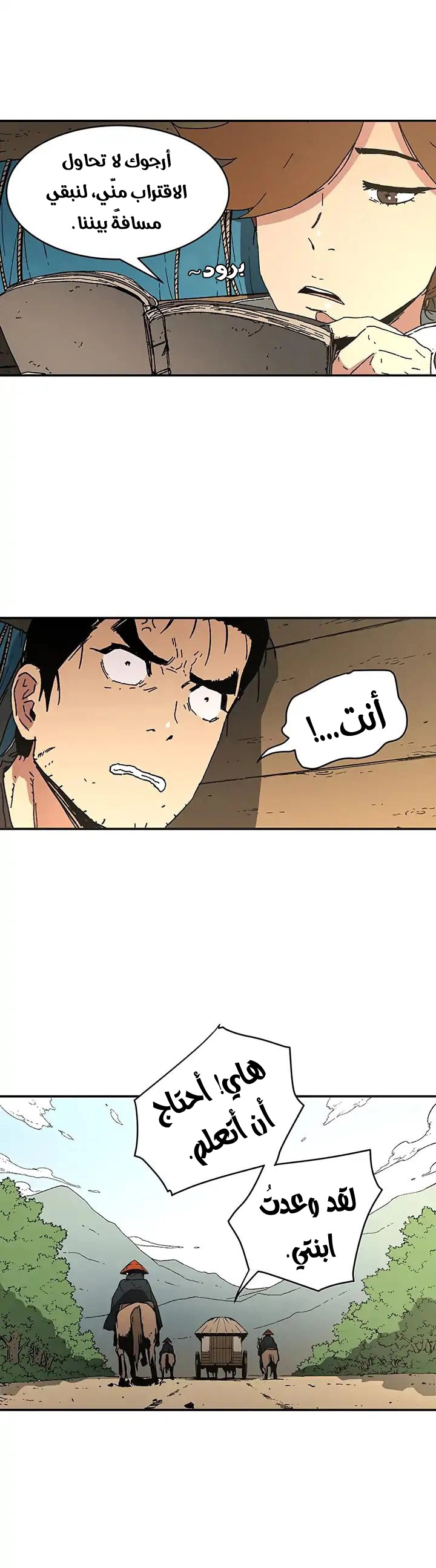 صفحة 21 — Peerless Dad الفصل 69