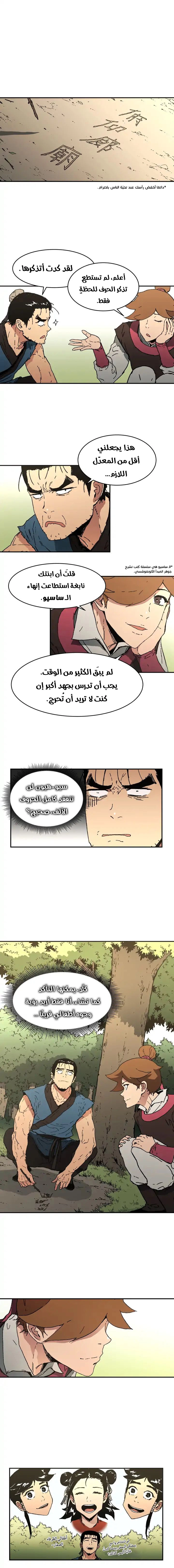 صفحة 4 — Peerless Dad الفصل 70