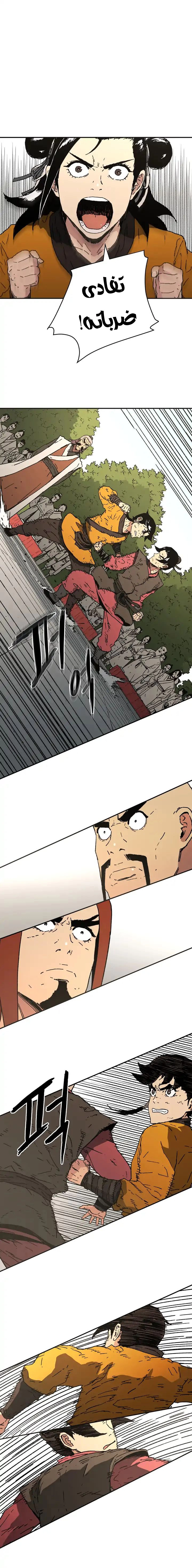 صفحة 5 — Peerless Dad الفصل 70