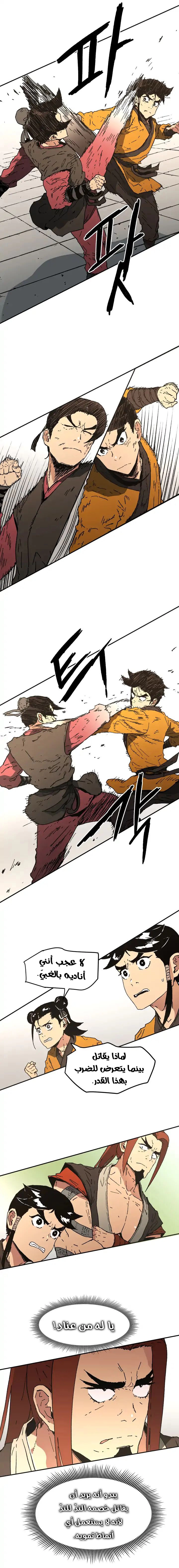 صفحة 6 — Peerless Dad الفصل 70