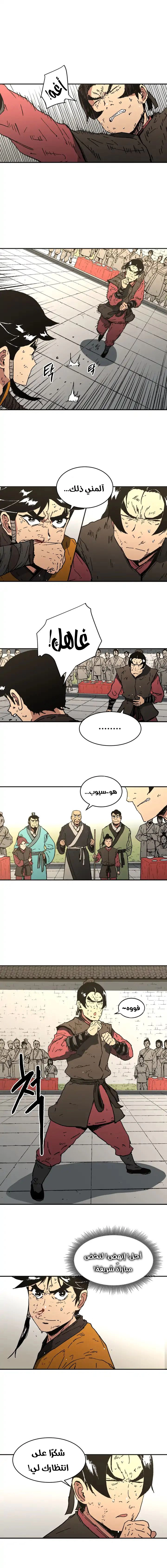 صفحة 8 — Peerless Dad الفصل 70