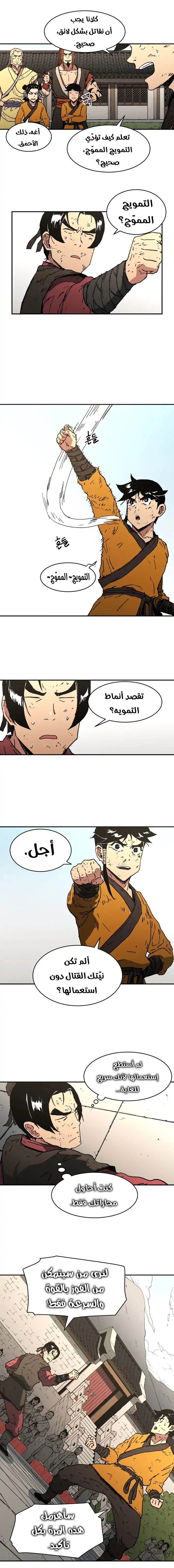 صفحة 9 — Peerless Dad الفصل 70