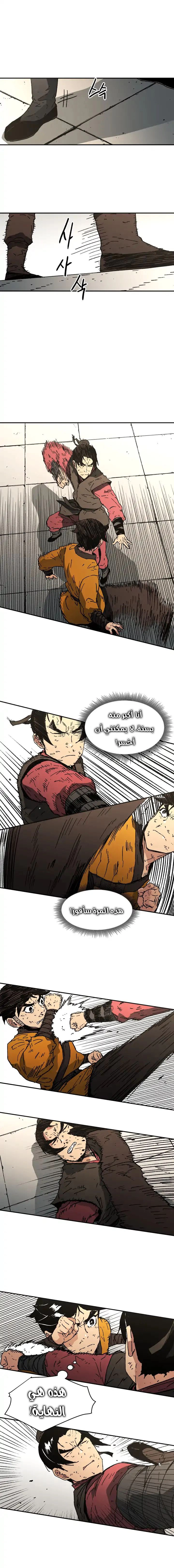 صفحة 10 — Peerless Dad الفصل 70