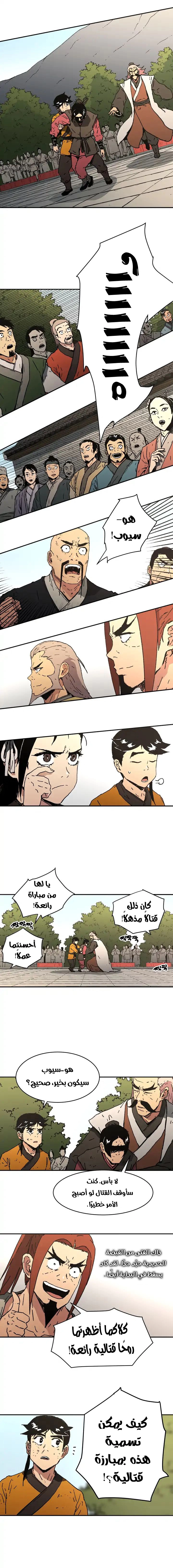 صفحة 12 — Peerless Dad الفصل 70