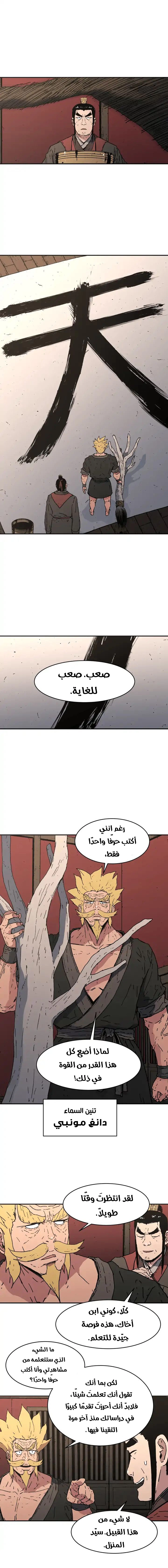 صفحة 5 — Peerless Dad الفصل 71