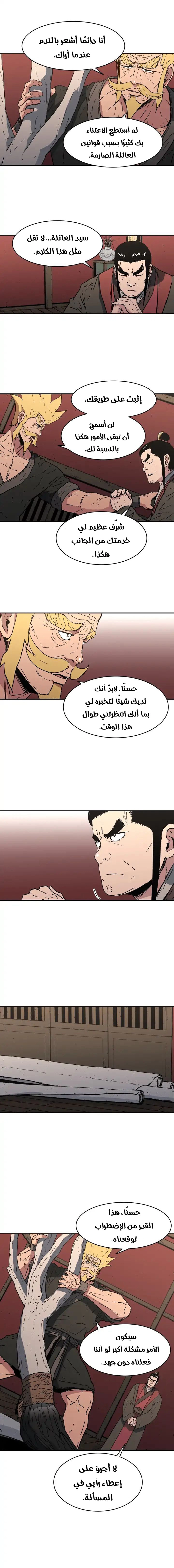 صفحة 6 — Peerless Dad الفصل 71