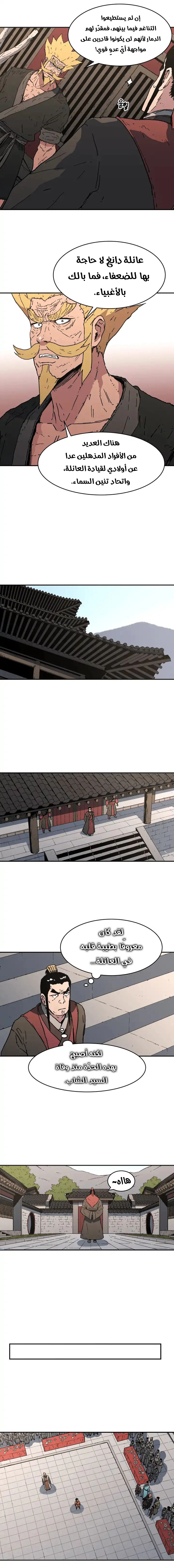 صفحة 8 — Peerless Dad الفصل 71