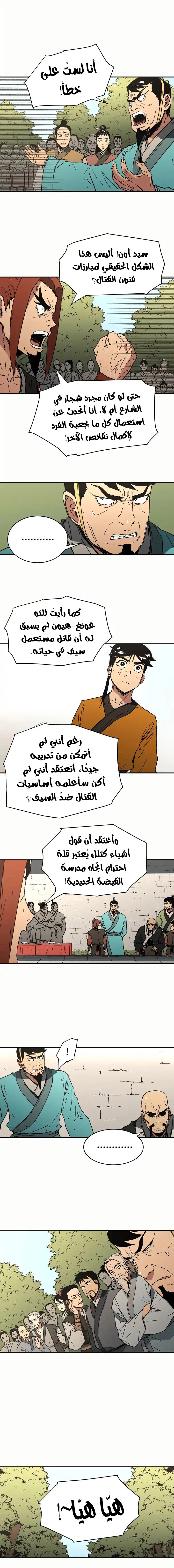 صفحة 9 — Peerless Dad الفصل 71