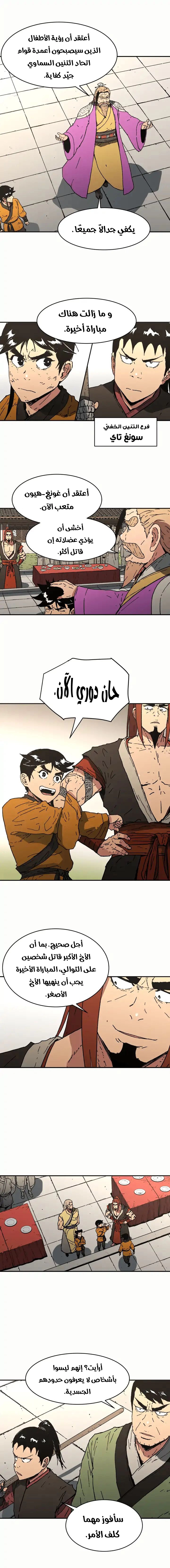 صفحة 10 — Peerless Dad الفصل 71