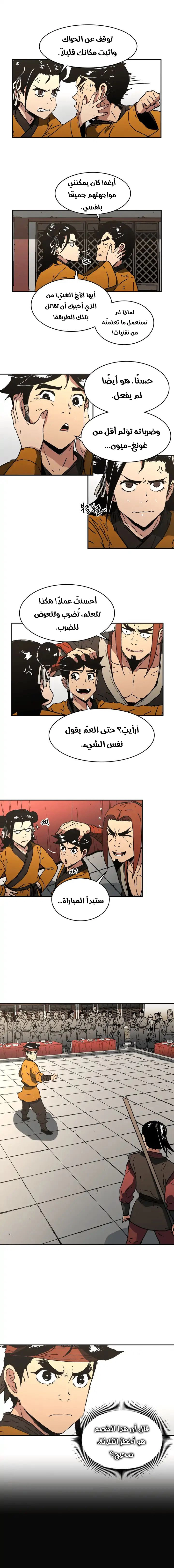 صفحة 12 — Peerless Dad الفصل 71