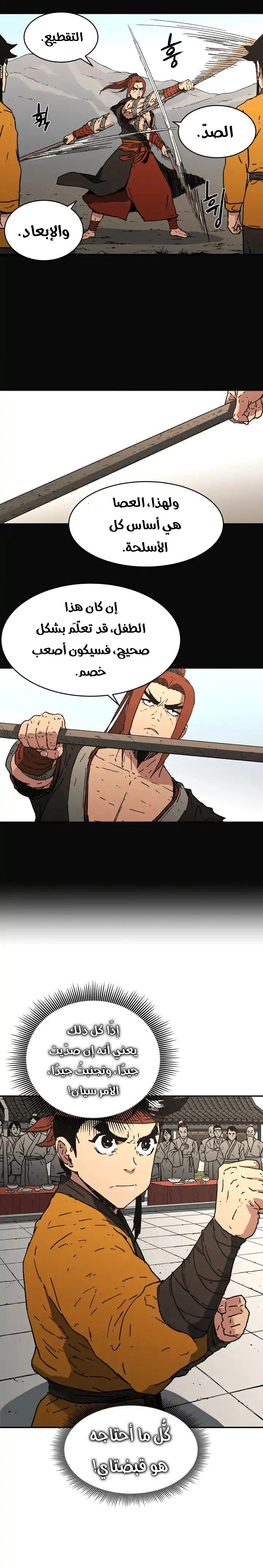 صفحة 14 — Peerless Dad الفصل 71