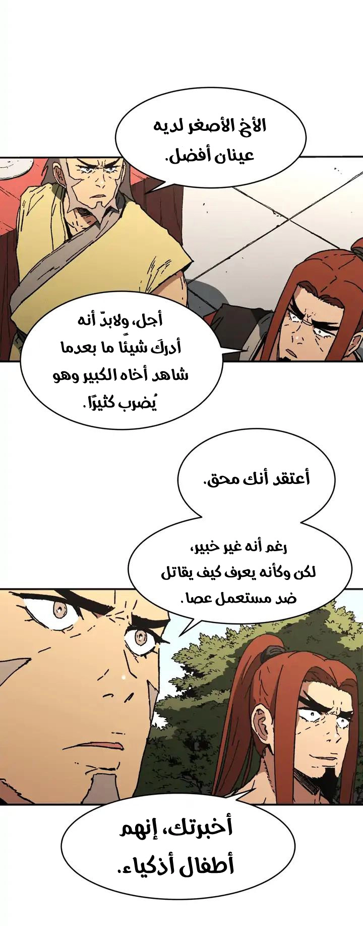 صفحة 8 — Peerless Dad الفصل 72