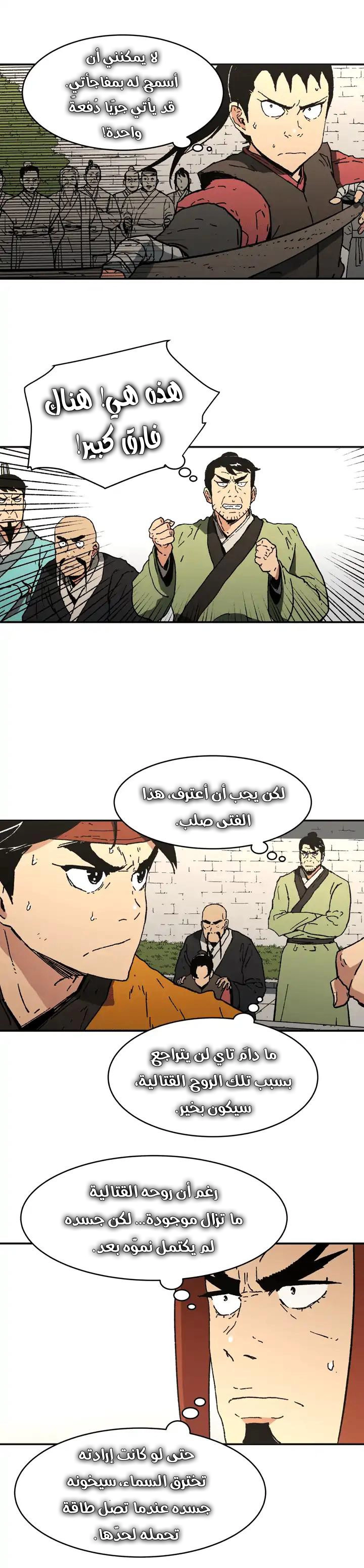 صفحة 12 — Peerless Dad الفصل 72