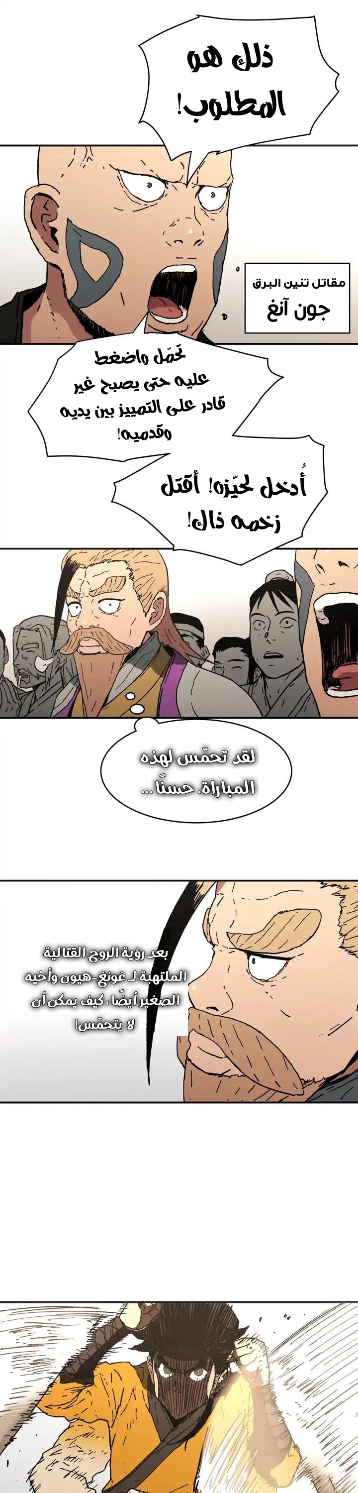 صفحة 15 — Peerless Dad الفصل 72