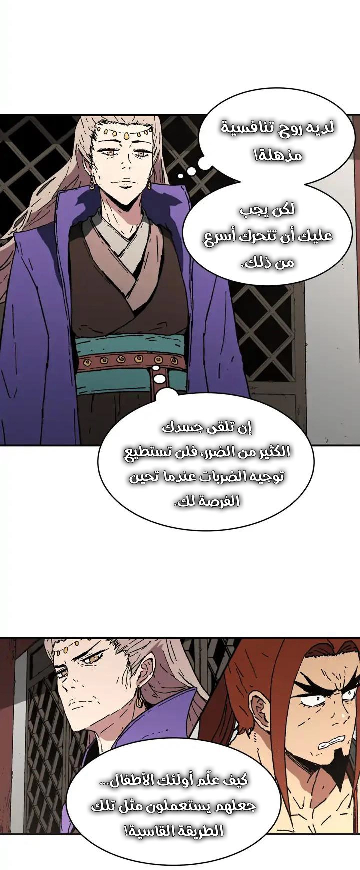 صفحة 17 — Peerless Dad الفصل 72