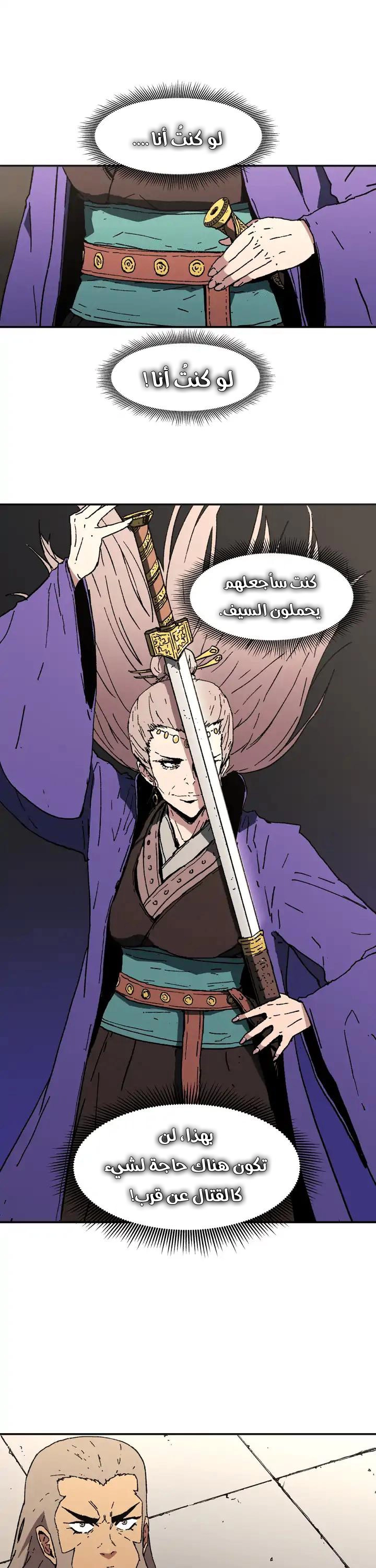 صفحة 18 — Peerless Dad الفصل 72