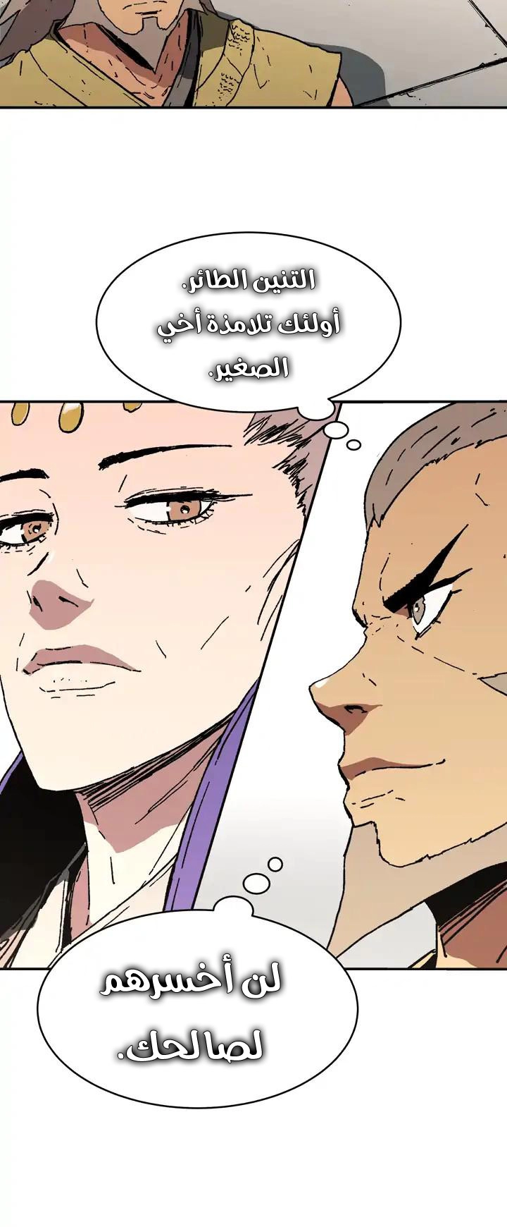 صفحة 19 — Peerless Dad الفصل 72