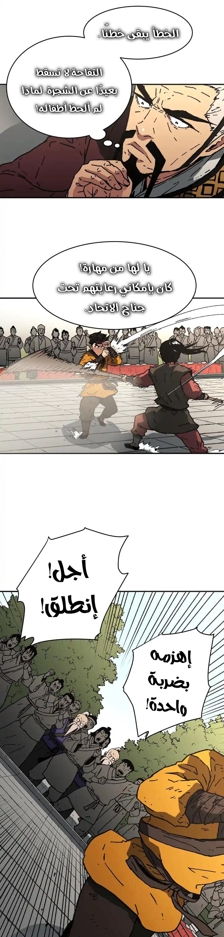 صفحة 21 — Peerless Dad الفصل 72