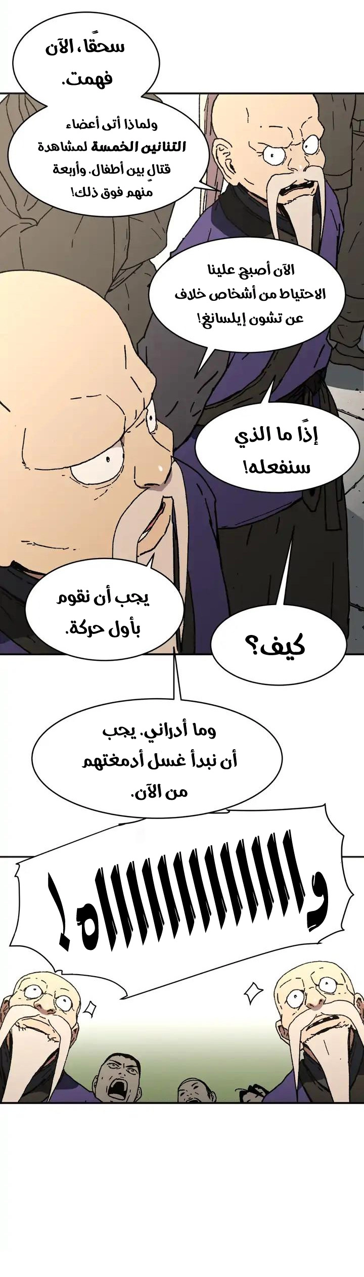 صفحة 25 — Peerless Dad الفصل 72