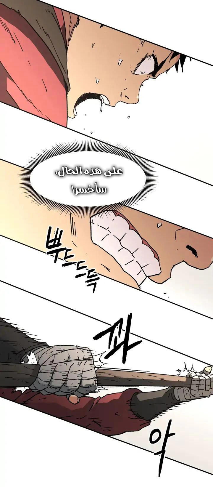 صفحة 31 — Peerless Dad الفصل 72