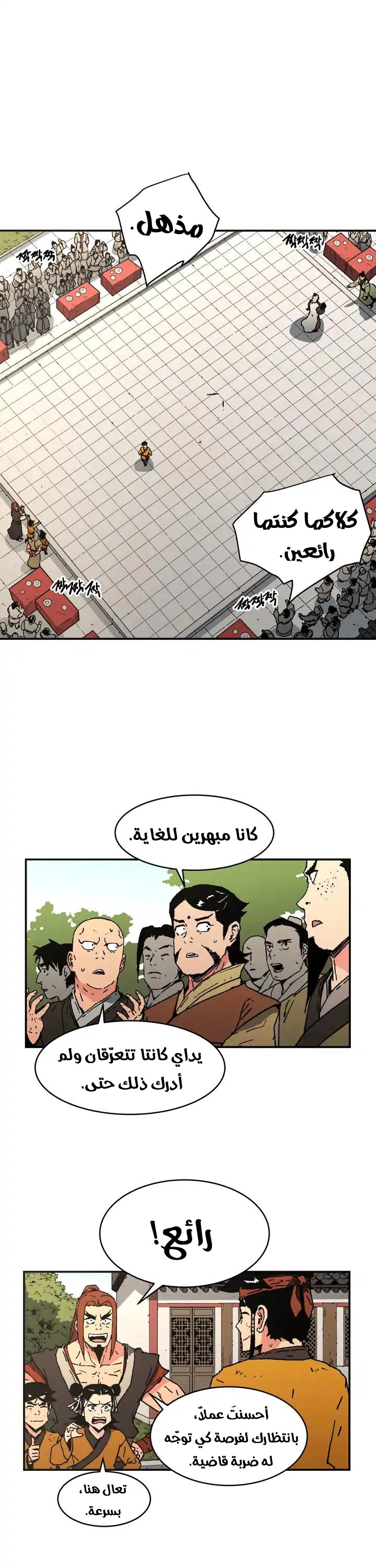 صفحة 3 — Peerless Dad الفصل 73