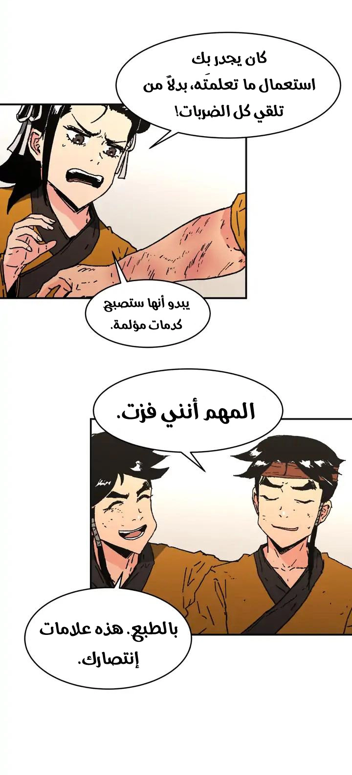 صفحة 5 — Peerless Dad الفصل 73