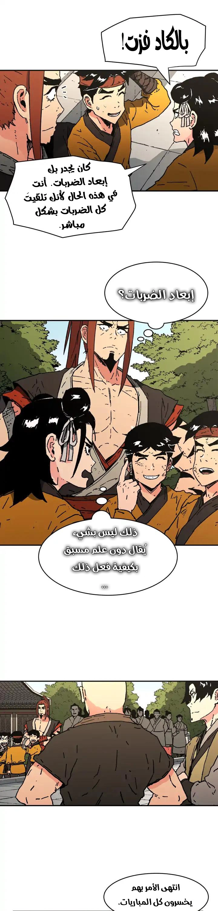 صفحة 6 — Peerless Dad الفصل 73