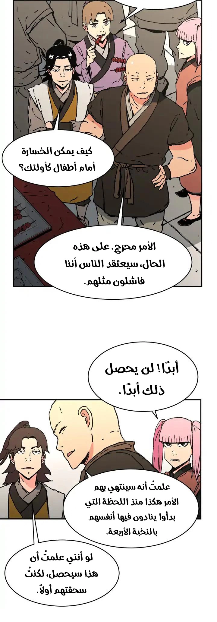 صفحة 7 — Peerless Dad الفصل 73