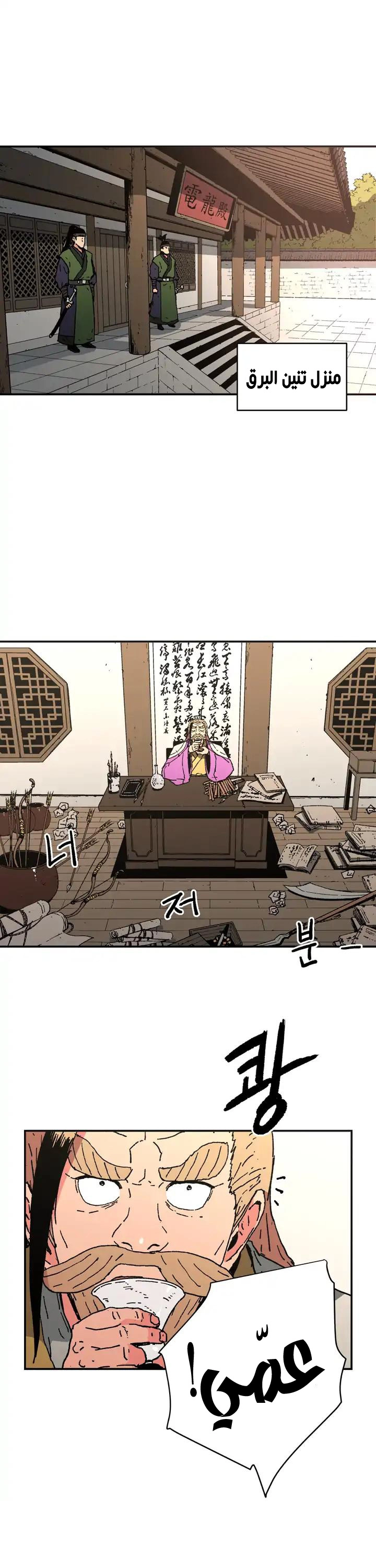 صفحة 9 — Peerless Dad الفصل 73