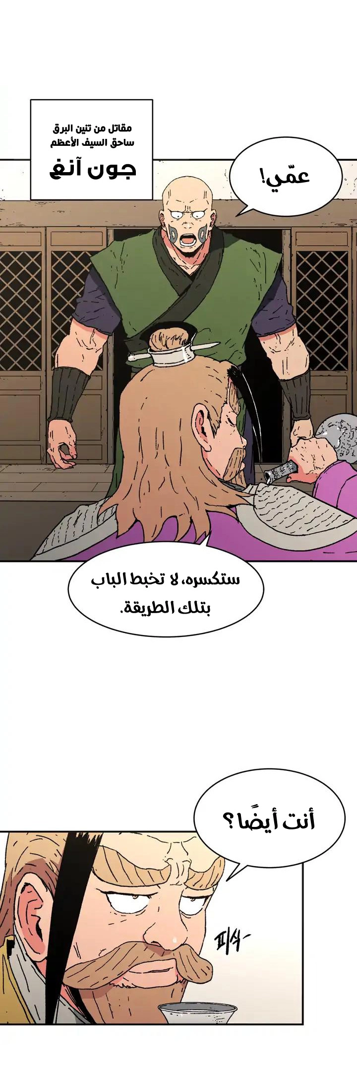 صفحة 10 — Peerless Dad الفصل 73