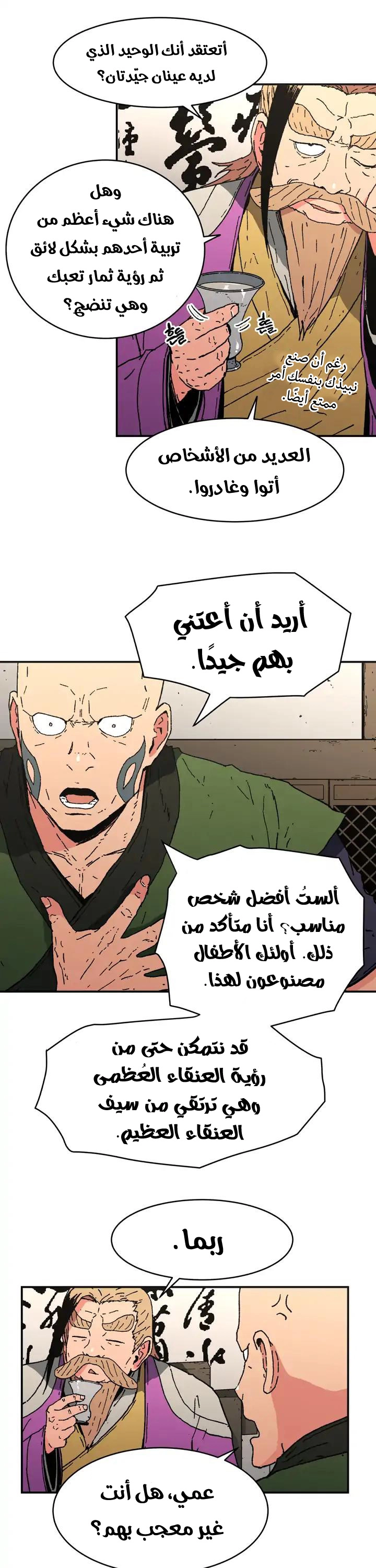 صفحة 12 — Peerless Dad الفصل 73