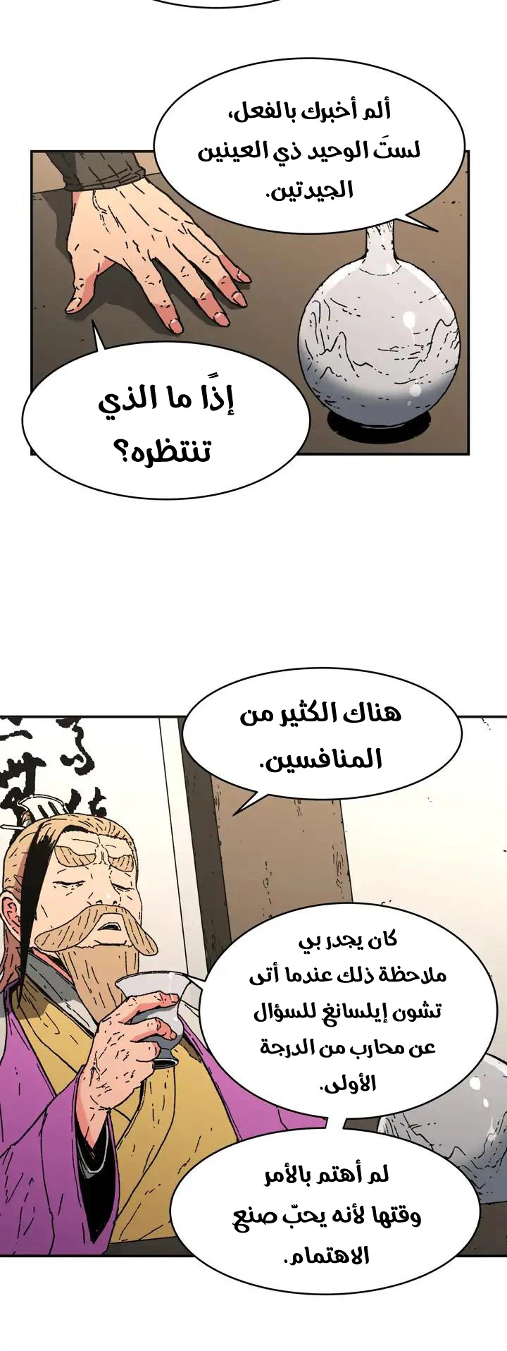 صفحة 13 — Peerless Dad الفصل 73