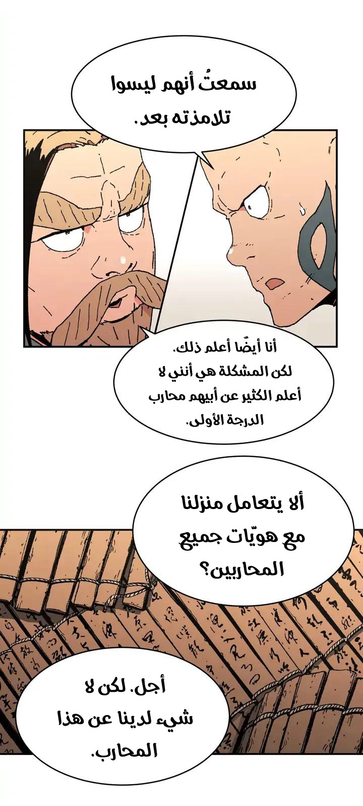 صفحة 14 — Peerless Dad الفصل 73