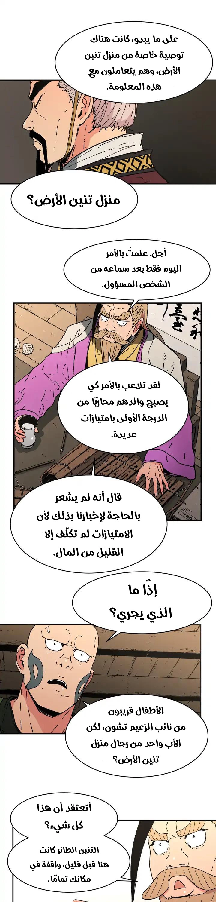 صفحة 15 — Peerless Dad الفصل 73