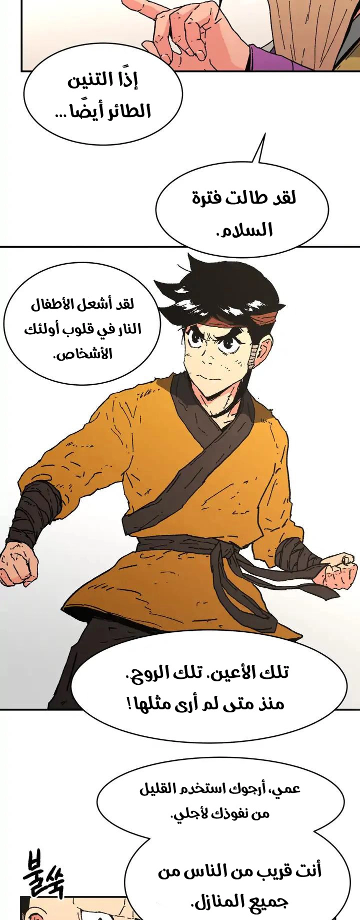 صفحة 16 — Peerless Dad الفصل 73