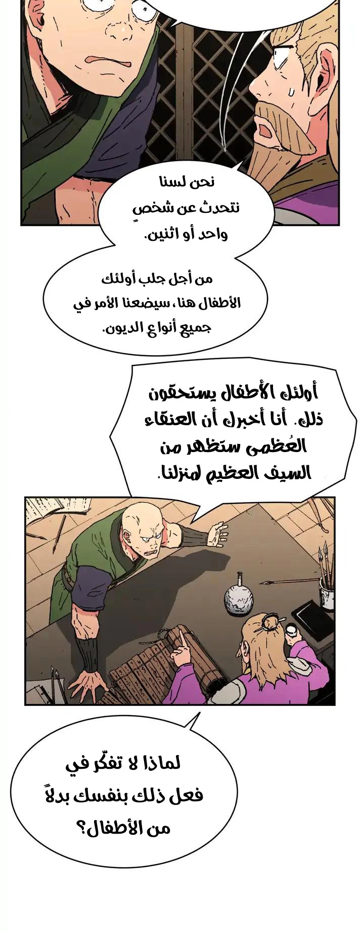 صفحة 17 — Peerless Dad الفصل 73