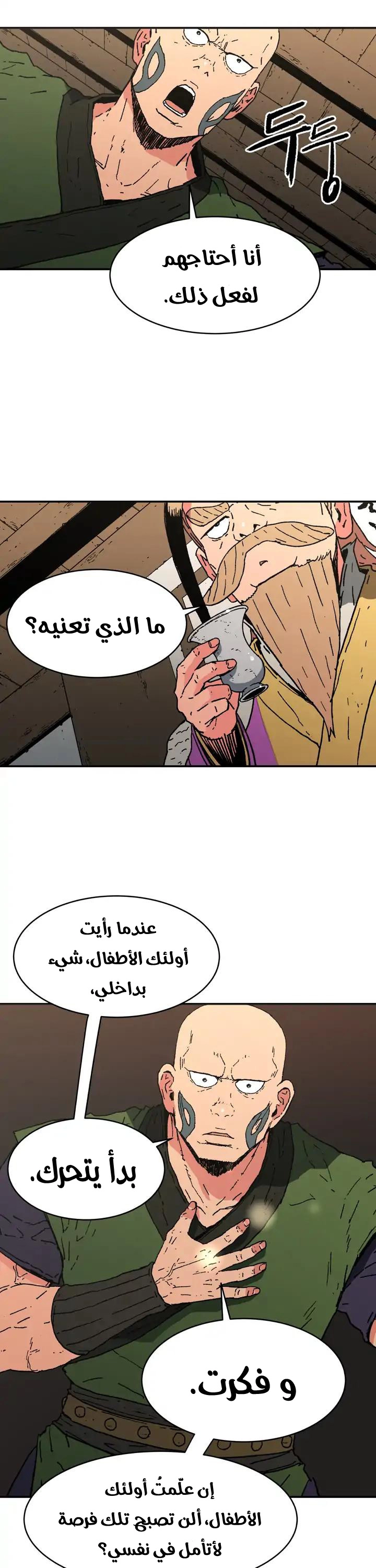 صفحة 18 — Peerless Dad الفصل 73